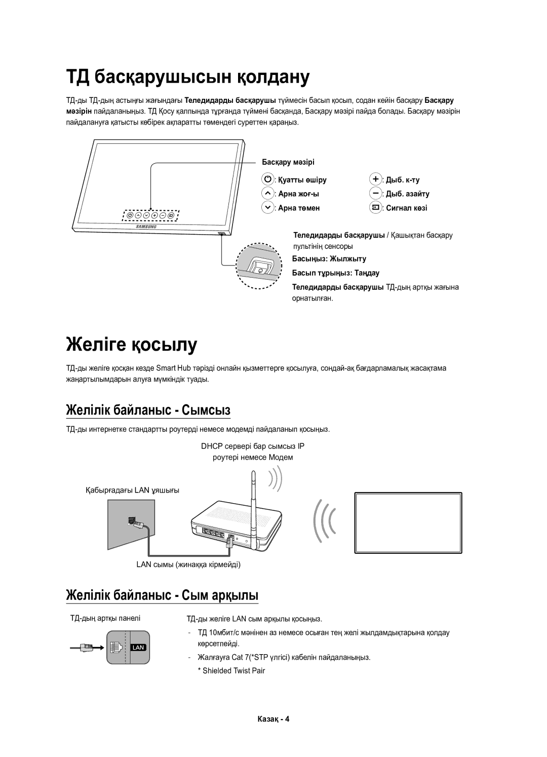 Samsung UE40K6550AUXRU manual ТД басқарушысын қолдану, Желіге қосылу, Желілік байланыс Сымсыз, Желілік байланыс Сым арқылы 