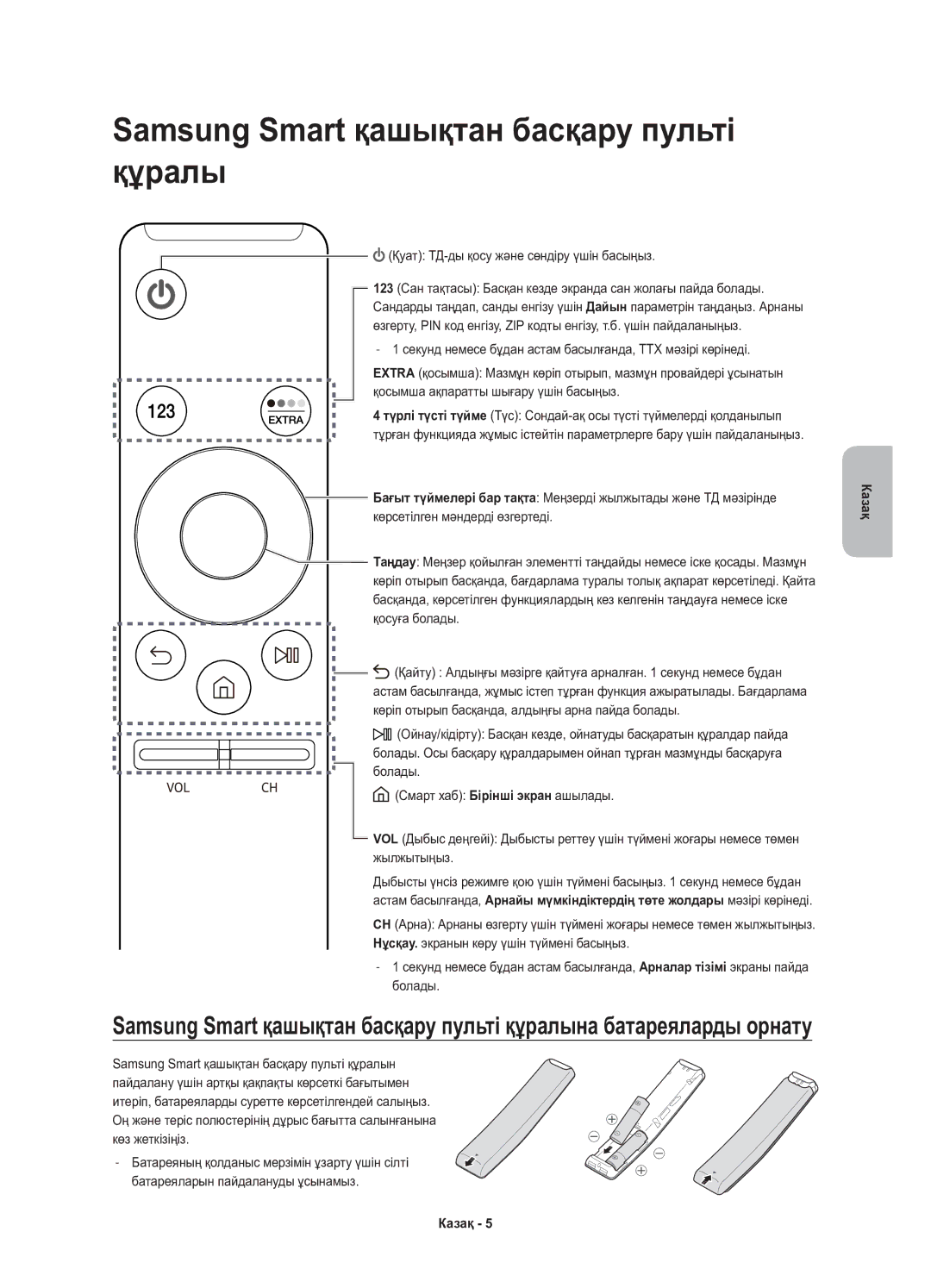 Samsung UE55K6550AUXRU manual Samsung Smart қашықтан басқару пульті құралы, Қуат ТД-ды қосу және сөндіру үшін басыңыз 