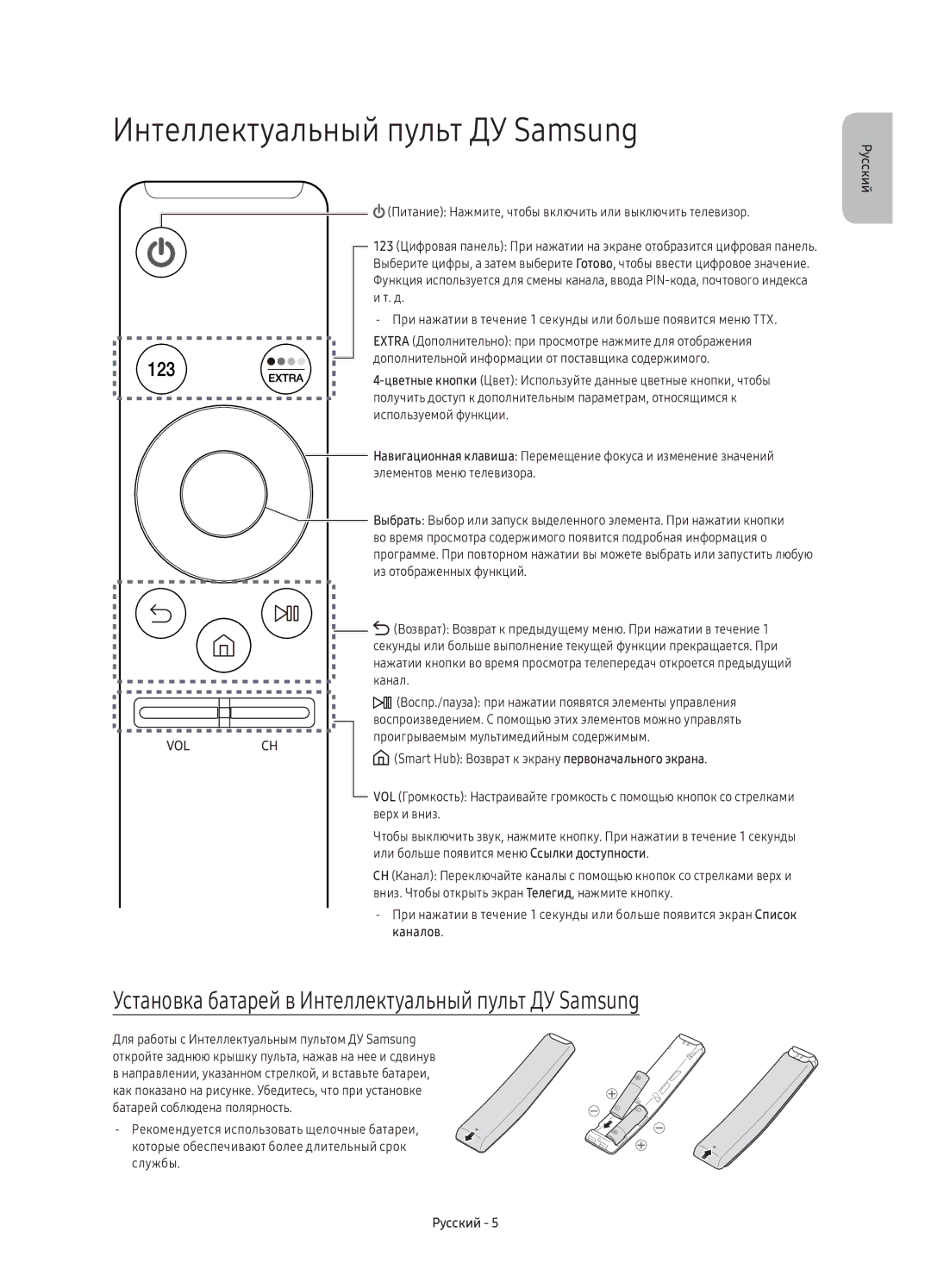 Samsung UE49K6550AUXRU, UE40K6550AUXRU, UE55K6550AUXRU manual Установка батарей в Интеллектуальный пульт ДУ Samsung 