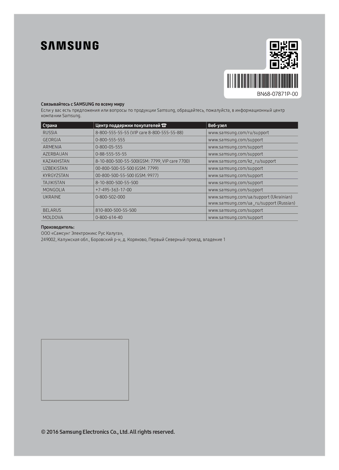 Samsung UE40K6550AUXRU, UE55K6550AUXRU, UE49K6550AUXRU manual Страна Центр поддержки покупателей Веб-узел 