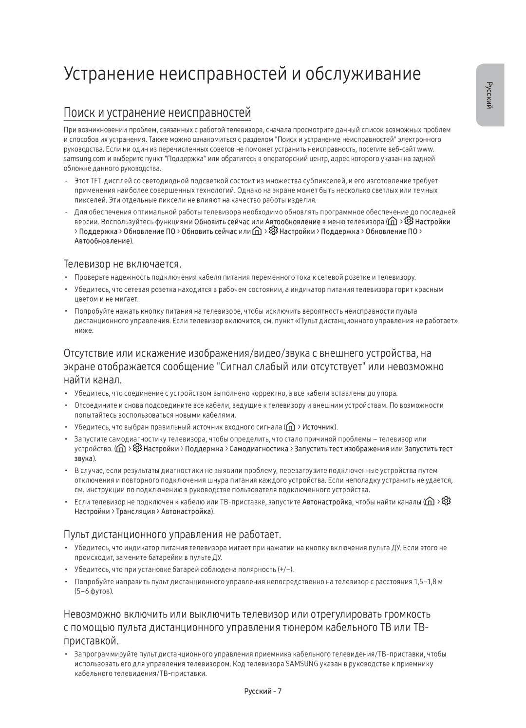 Samsung UE55K6550AUXRU, UE40K6550AUXRU manual Устранение неисправностей и обслуживание, Поиск и устранение неисправностей 