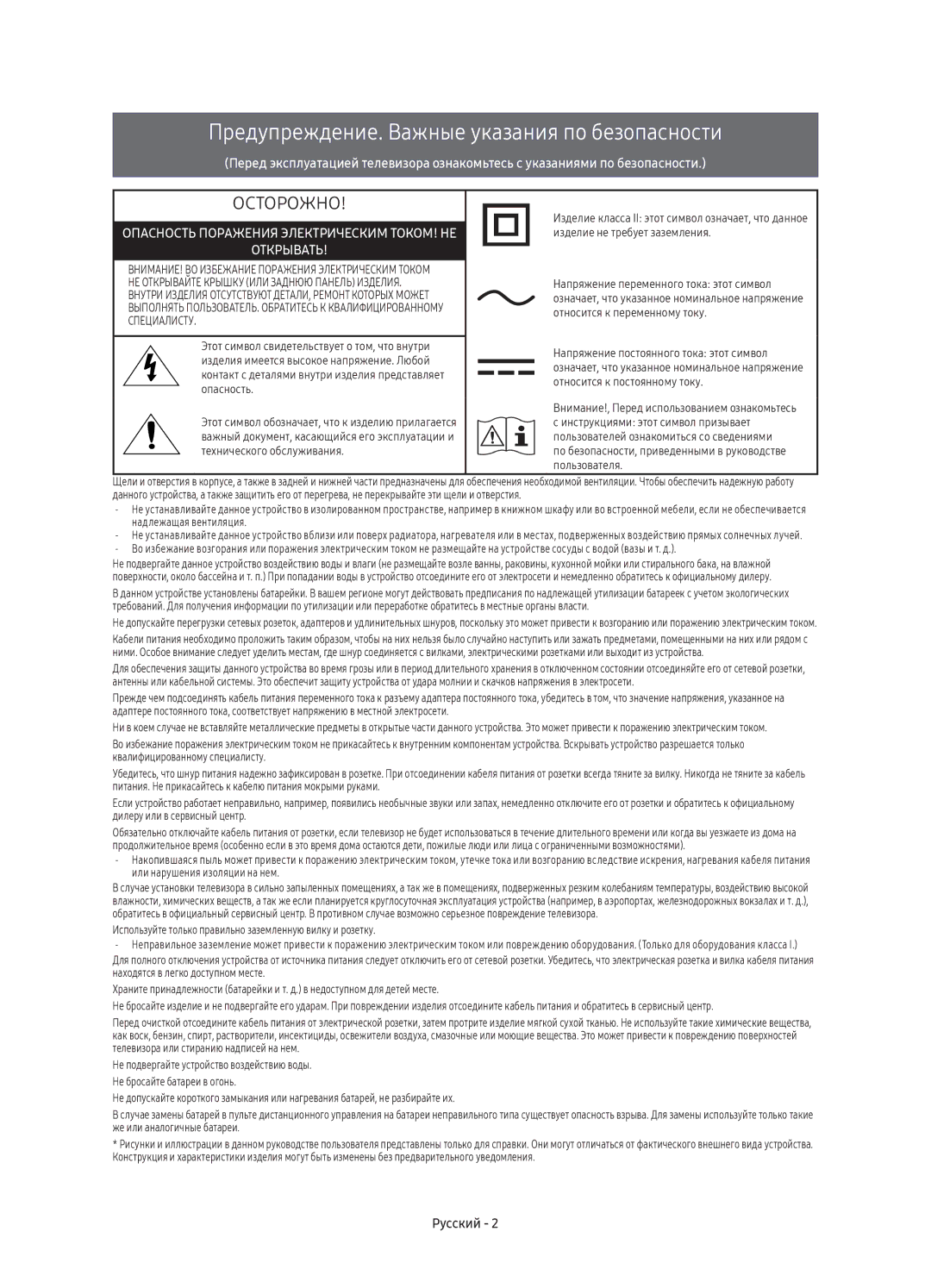 Samsung UE55KU6020UXRU, UE40KU6020UXRU, UE50KU6020UXRU manual Предупреждение. Важные указания по безопасности 