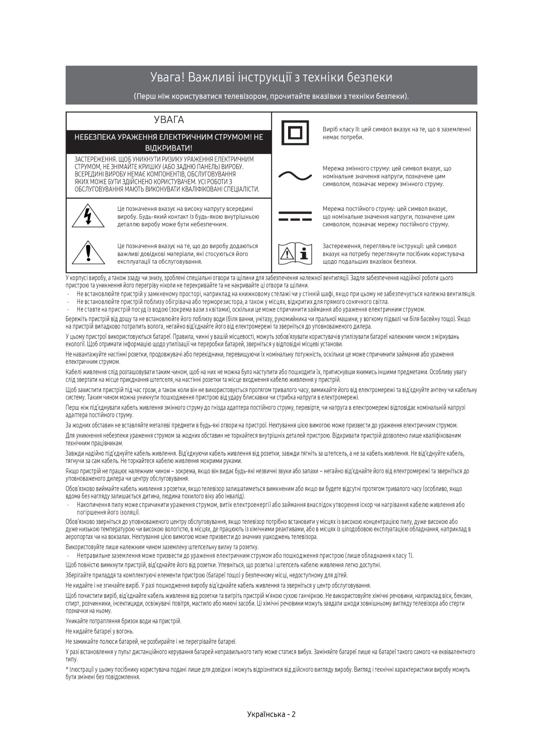 Samsung UE55KU6020UXRU, UE40KU6020UXRU, UE50KU6020UXRU manual Увага! Важливі інструкції з техніки безпеки 