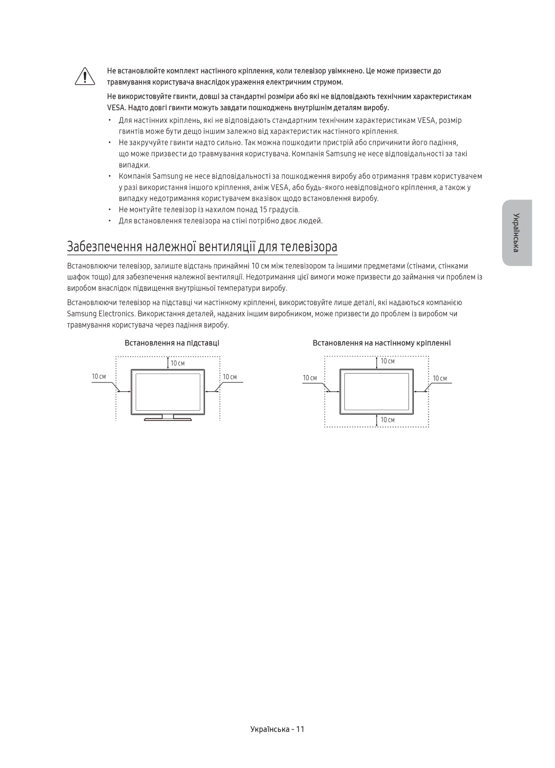 Samsung UE55KU6020UXRU, UE40KU6020UXRU, UE50KU6020UXRU manual Забезпечення належної вентиляції для телевізора, Випадки 