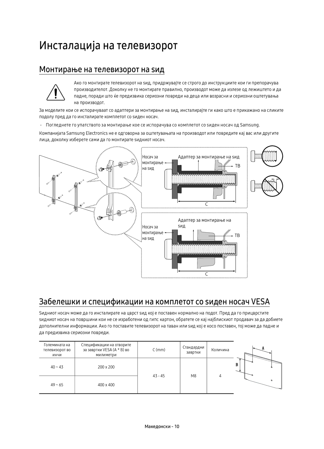 Samsung UE65KU6400SXXN, UE40KU6400SXXH, UE55KU6400SXXH manual Инсталација на телевизорот, Монтирање на телевизорот на ѕид 