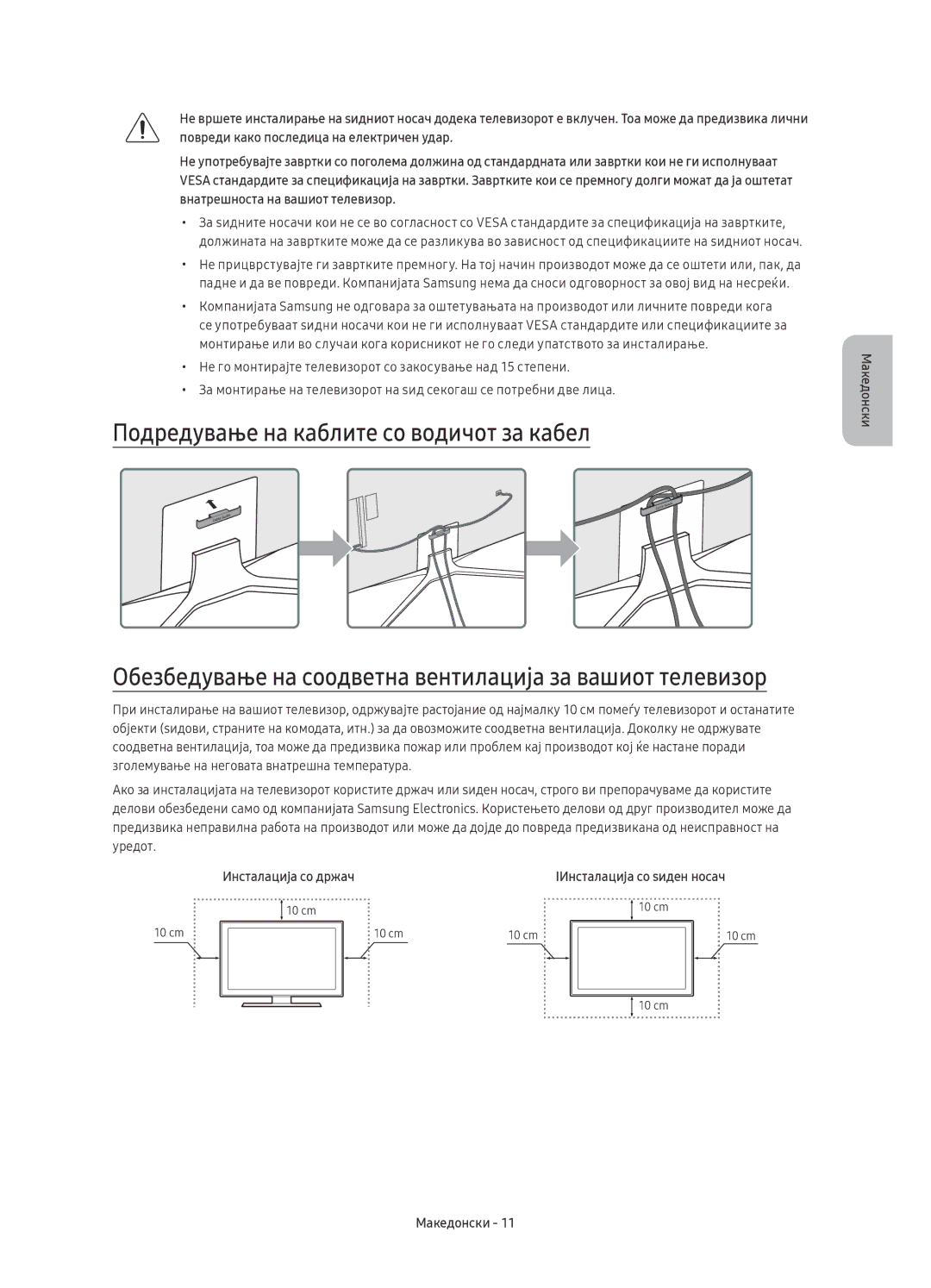 Samsung UE40KU6400SXXH, UE55KU6400SXXH, UE65KU6400SXXH Подредување на каблите со водичот за кабел, Инсталација со држач 