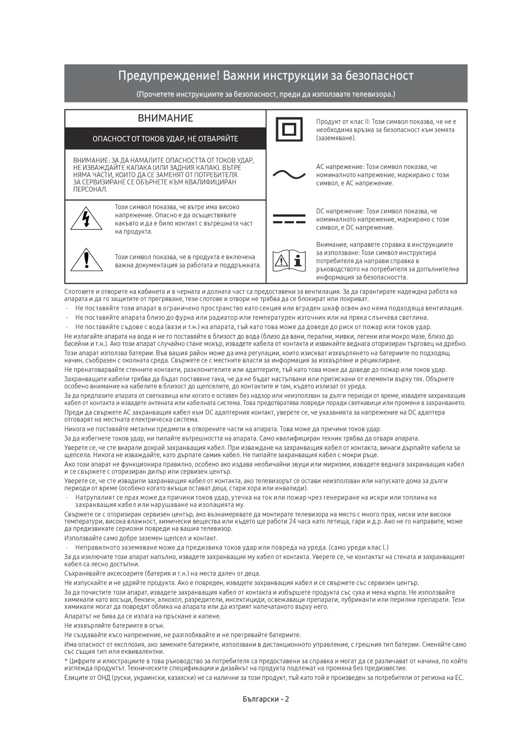 Samsung UE55KU6402UXXH Предупреждение! Важни инструкции за безопасност, Опасност ОТ Токов УДАР, НЕ Отваряйте, Български 