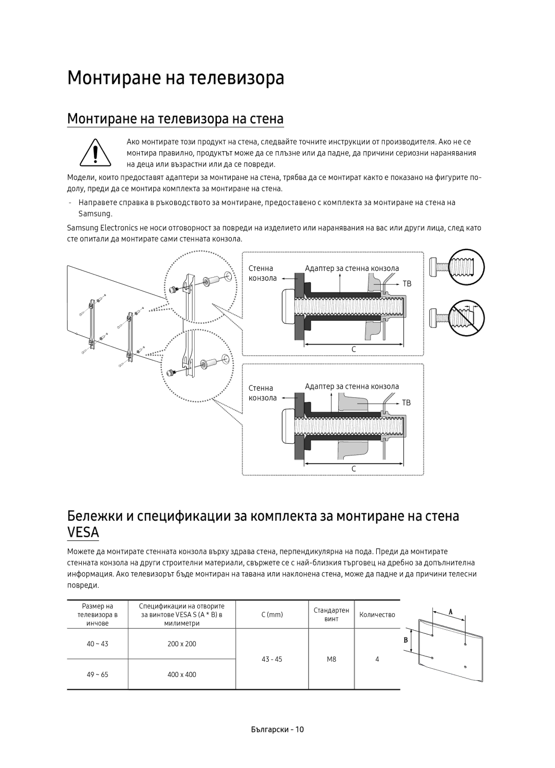 Samsung UE43KU6400SXXN Монтиране на телевизора на стена, Бележки и спецификации за комплекта за монтиране на стена 