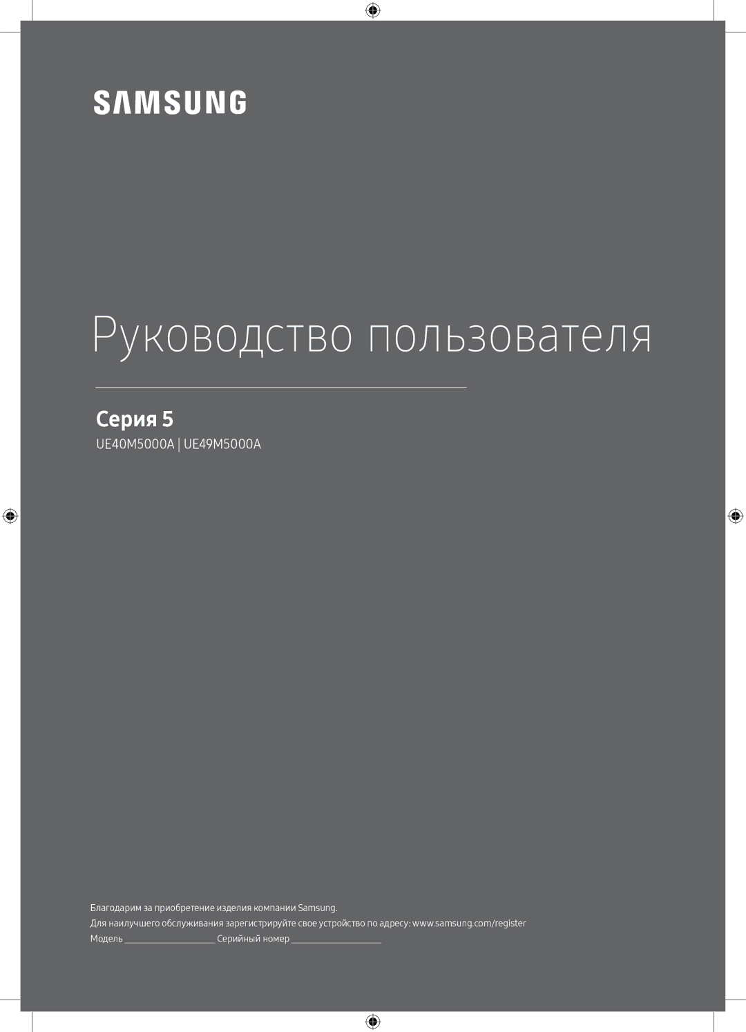 Samsung UE49M5000AUXRU, UE40M5000AUXRU manual Руководство пользователя 