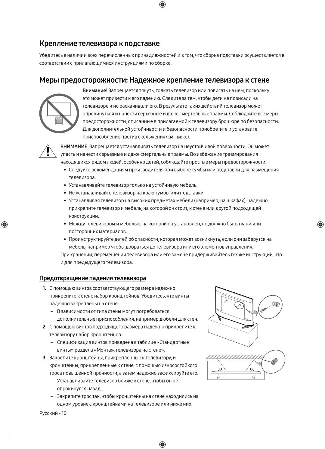 Samsung UE40M5000AUXRU manual Крепление телевизора к подставке, Меры предосторожности Надежное крепление телевизора к стене 