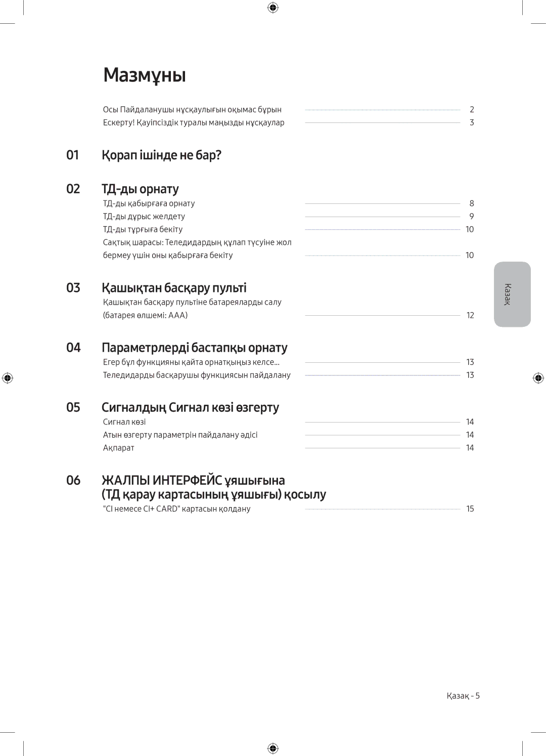 Samsung UE49M5000AUXRU, UE40M5000AUXRU manual Мазмұны, 01 Қорап ішінде не бар? ТД-ды орнату, Қашықтан басқару пульті 