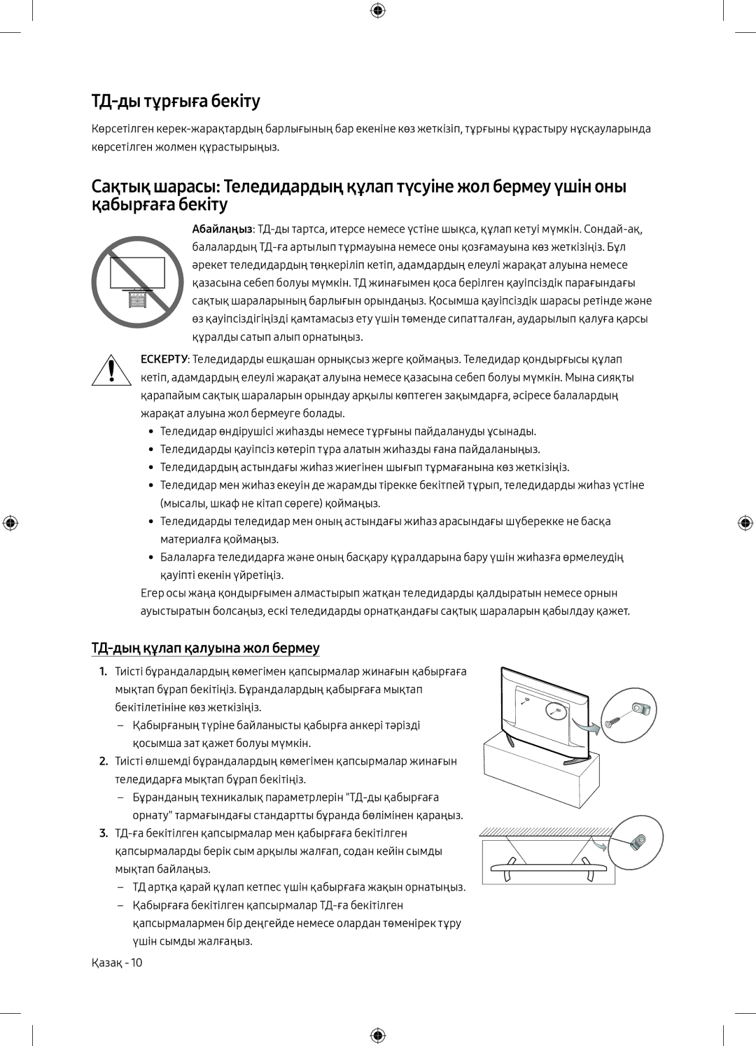 Samsung UE40M5000AUXRU, UE49M5000AUXRU manual ТД-ды тұрғыға бекіту, ТД-дың құлап қалуына жол бермеу 