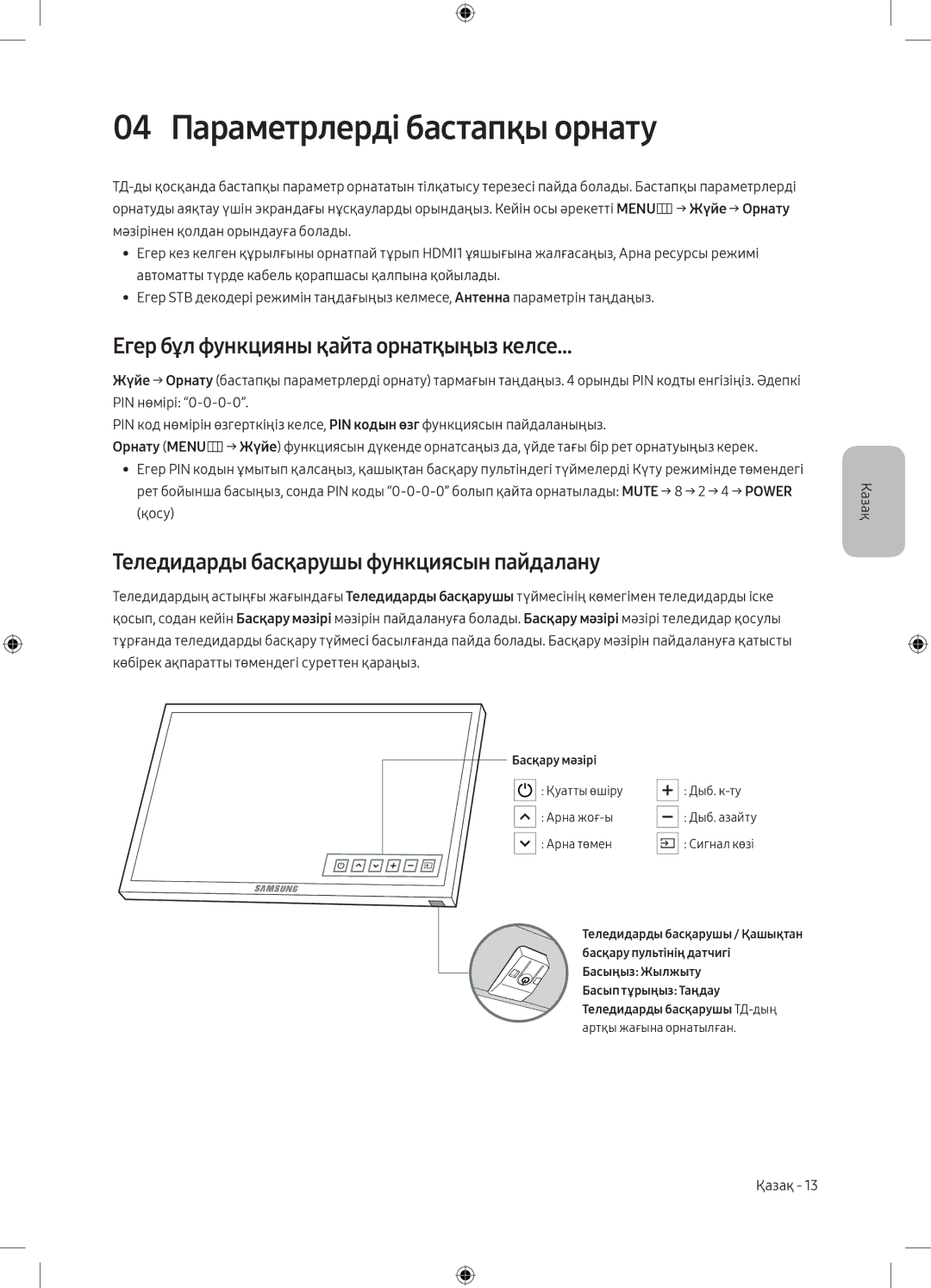 Samsung UE49M5000AUXRU, UE40M5000AUXRU manual 04 Параметрлерді бастапқы орнату, Егер бұл функцияны қайта орнатқыңыз келсе 