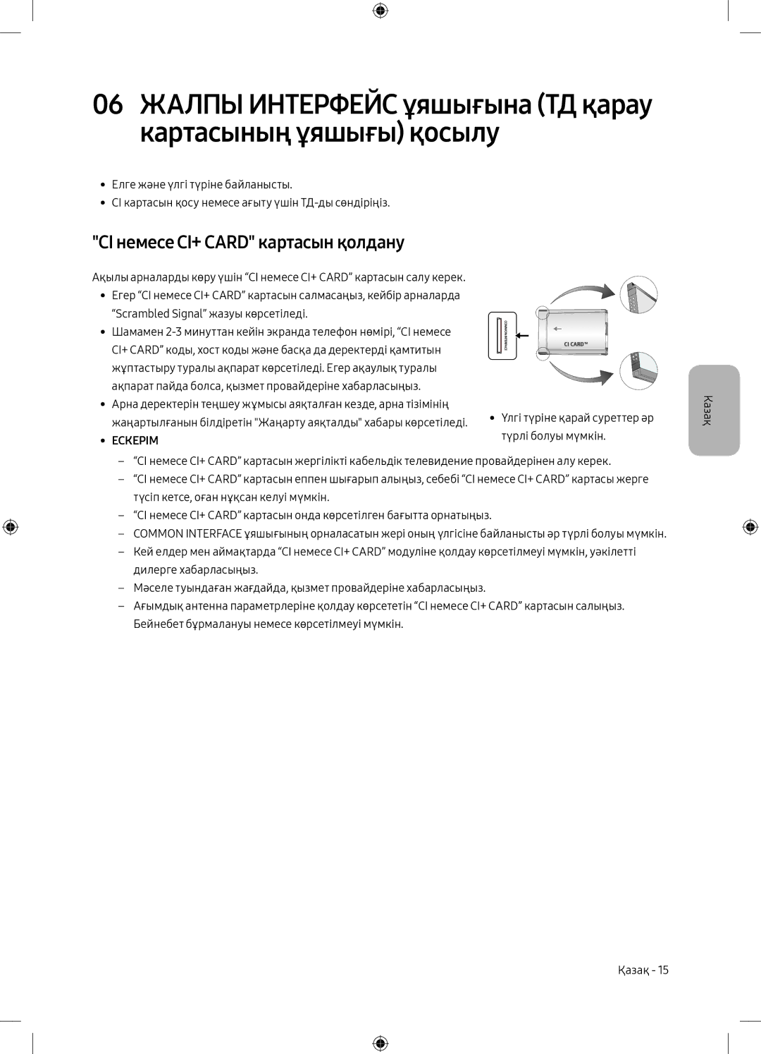 Samsung UE49M5000AUXRU, UE40M5000AUXRU manual CI немесе CI+ Card картасын қолдану, Ескерім 