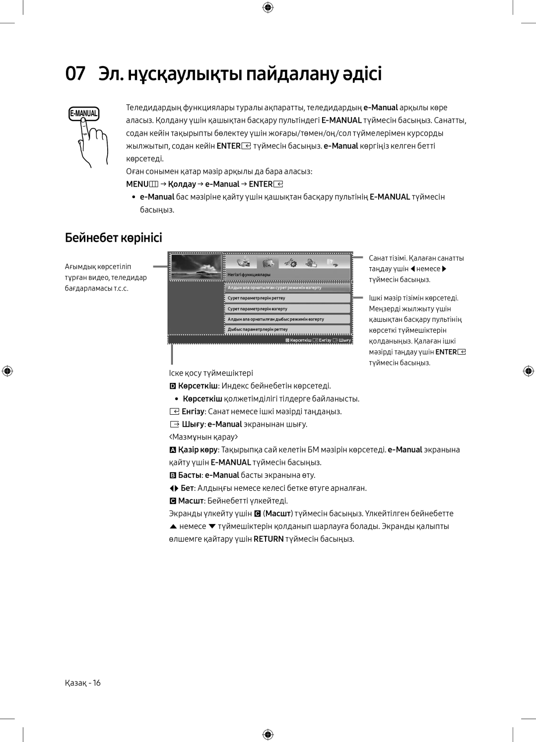 Samsung UE40M5000AUXRU, UE49M5000AUXRU manual 07 Эл. нұсқаулықты пайдалану әдісі, Бейнебет көрінісі 