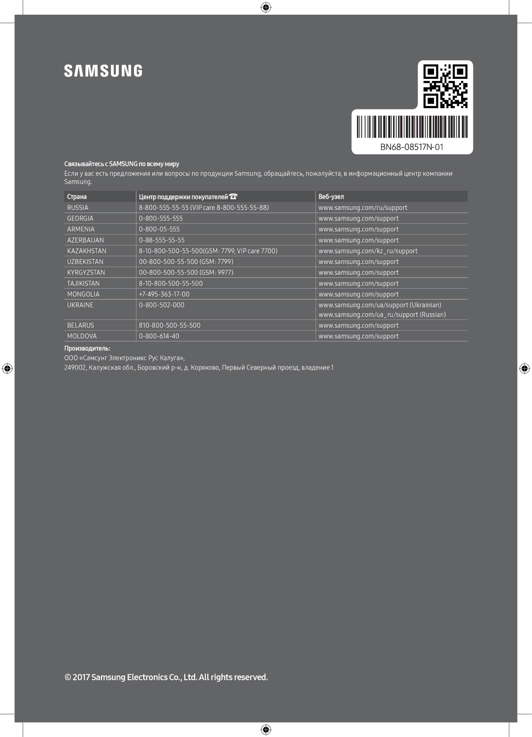 Samsung UE40M5000AUXRU, UE49M5000AUXRU manual Связывайтесь с Samsung по всему миру 