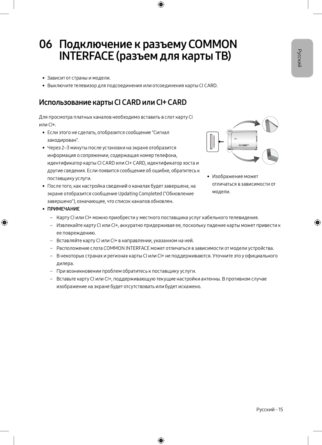 Samsung UE49M5000AUXRU, UE40M5000AUXRU manual Использование карты CI Card или CI+ Card, Примечание 