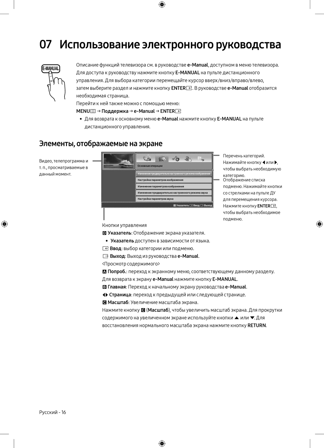 Samsung UE40M5000AUXRU 07 Использование электронного руководства, Элементы, отображаемые на экране, Необходимая страница 