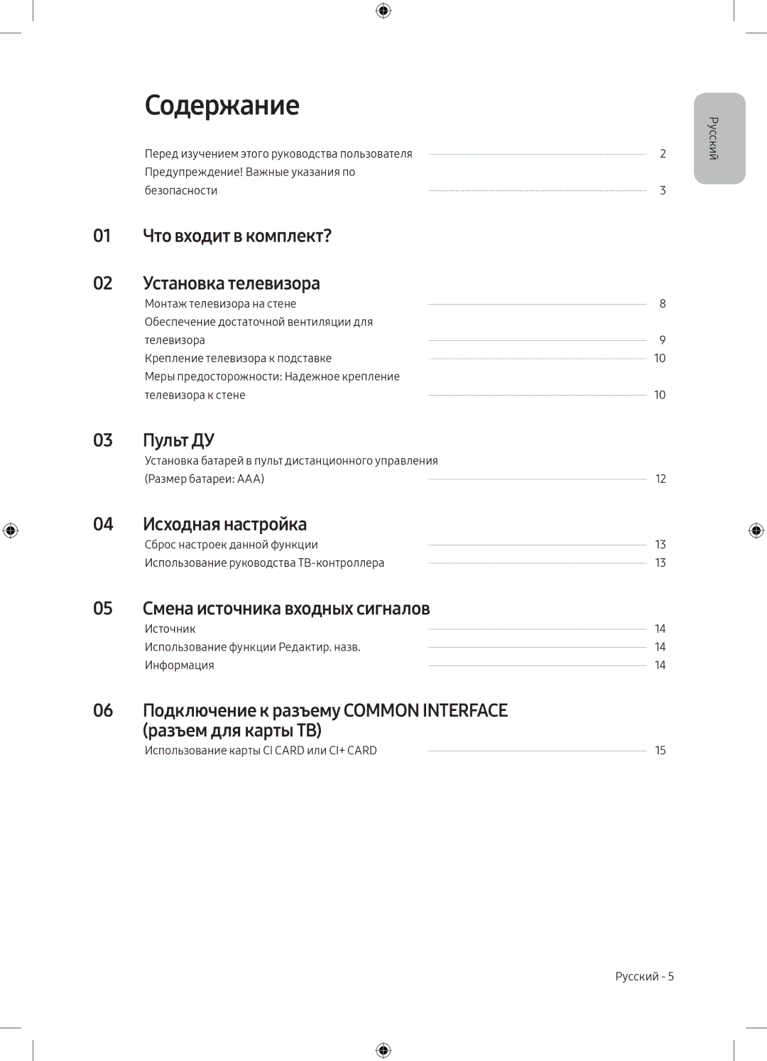 Samsung UE49M5000AUXRU manual Содержание, 01 Что входит в комплект? 02 Установка телевизора, Пульт ДУ, Исходная настройка 