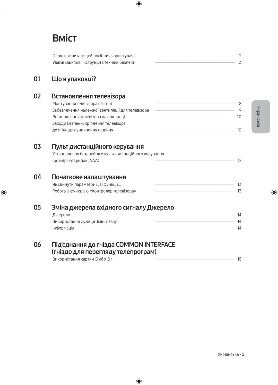 Samsung UE49M5000AUXRU, UE40M5000AUXRU manual Вміст, 01 Що в упаковці? 02 Встановлення телевізора, Початкове налаштування 