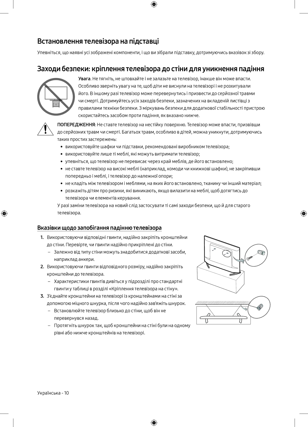 Samsung UE40M5000AUXRU, UE49M5000AUXRU Встановлення телевізора на підставці, Вказівки щодо запобігання падінню телевізора 