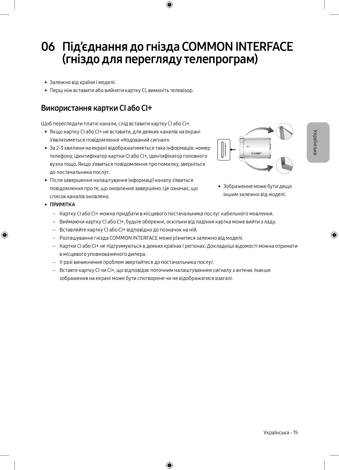 Samsung UE49M5000AUXRU, UE40M5000AUXRU manual Використання картки CI або СI+, Примітка 