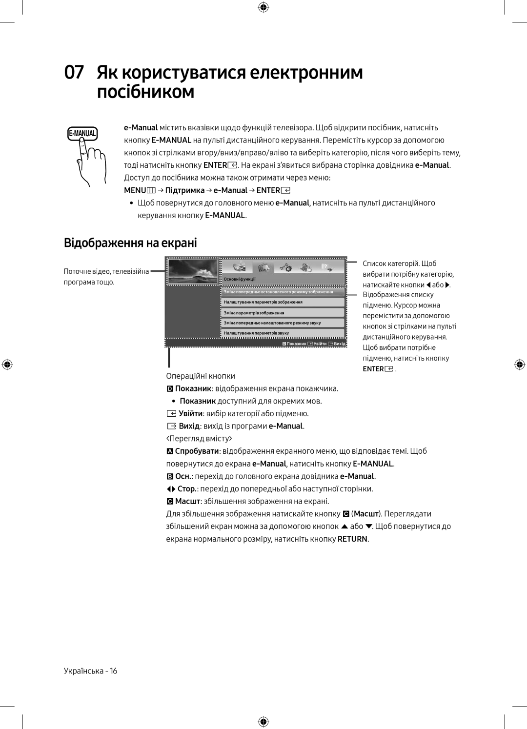 Samsung UE40M5000AUXRU, UE49M5000AUXRU manual 07 Як користуватися електронним посібником, Відображення на екрані 