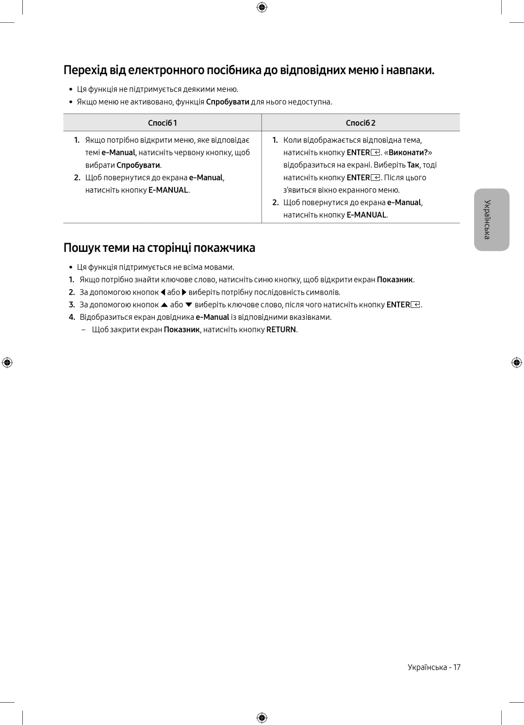 Samsung UE49M5000AUXRU, UE40M5000AUXRU manual Пошук теми на сторінці покажчика, Спосіб, Вибрати Спробувати 