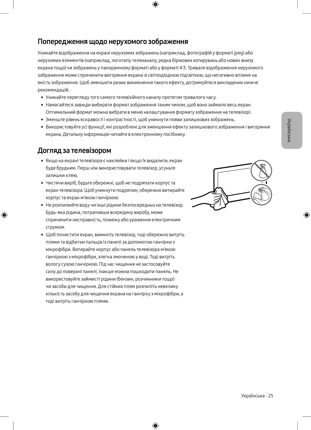 Samsung UE49M5000AUXRU, UE40M5000AUXRU manual Попередження щодо нерухомого зображення, Догляд за телевізором 