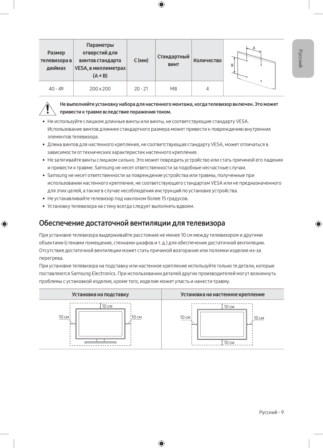 Samsung UE49M5000AUXRU, UE40M5000AUXRU manual Обеспечение достаточной вентиляции для телевизора, Установка на подставку 