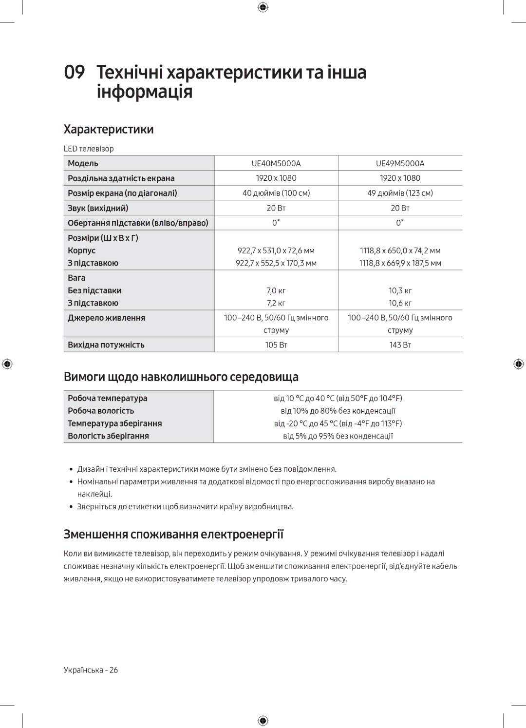 Samsung UE40M5000AUXRU 09 Технічні характеристики та інша інформація, Характеристики, Вимоги щодо навколишнього середовища 