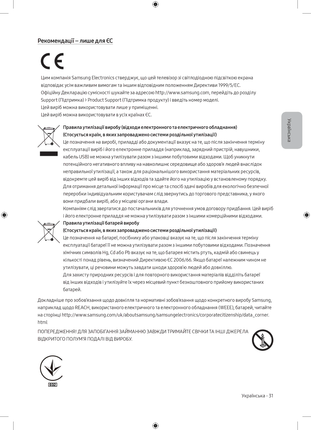 Samsung UE49M5000AUXRU, UE40M5000AUXRU manual Рекомендації лише для ЄС 