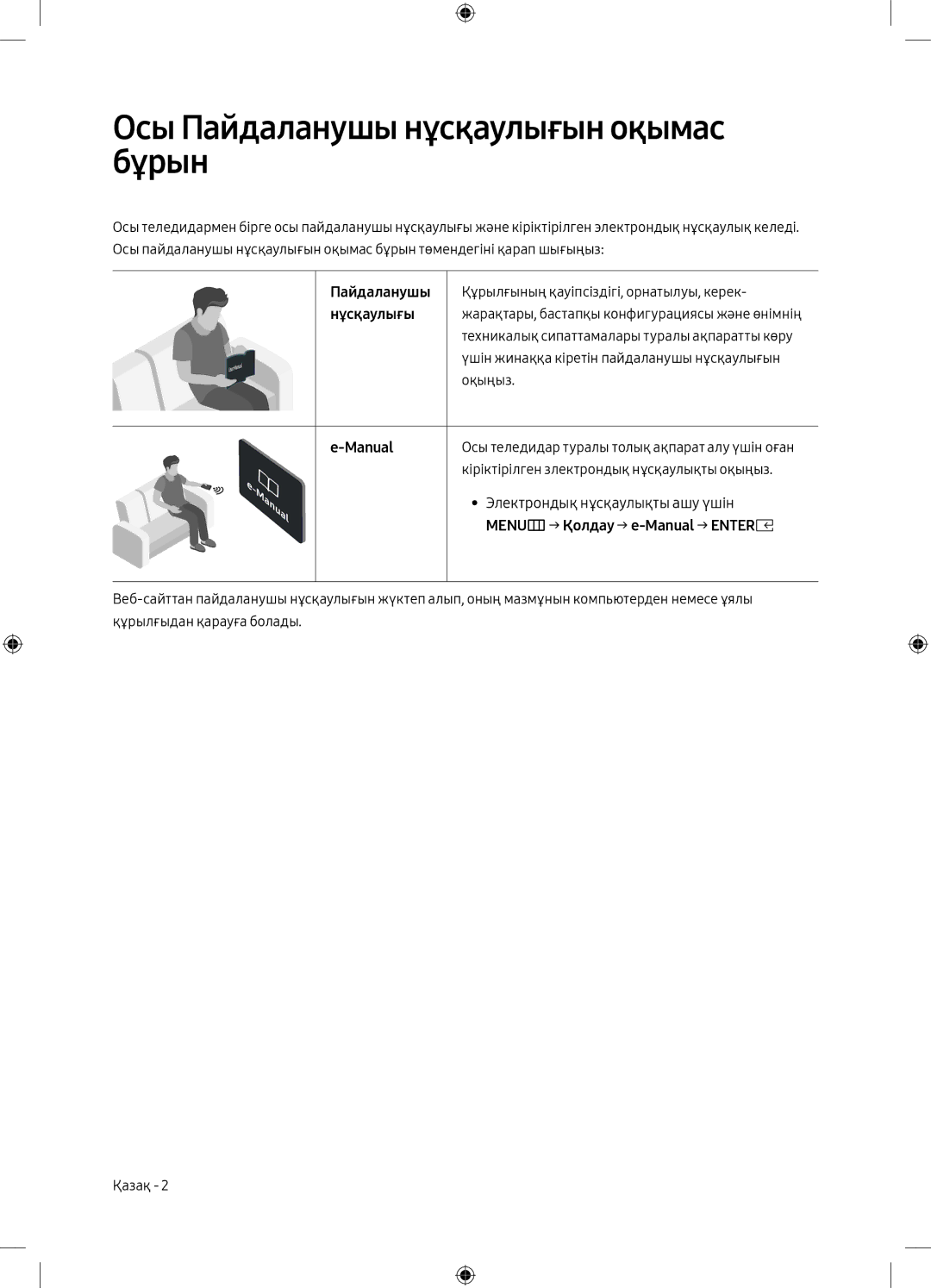 Samsung UE40M5000AUXRU manual Осы Пайдаланушы нұсқаулығын оқымас бұрын, Нұсқаулығы, Электрондық нұсқаулықты ашу үшін 