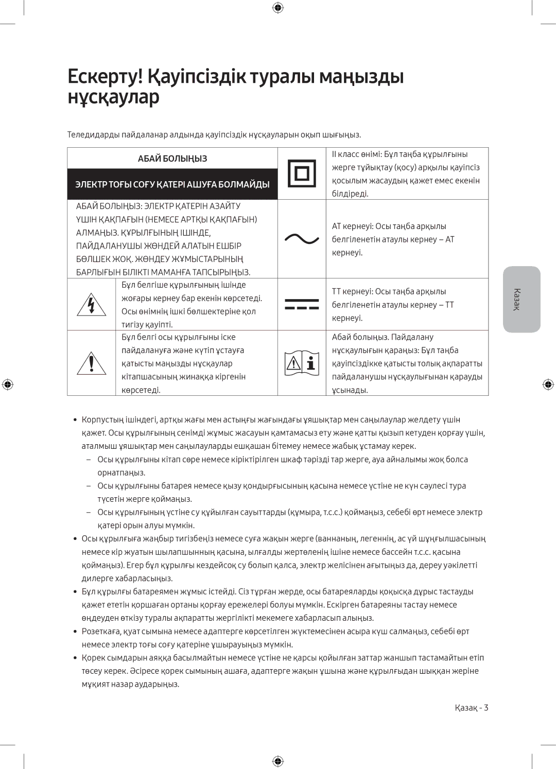 Samsung UE49M5000AUXRU, UE40M5000AUXRU manual Ескерту! Қауіпсіздік туралы маңызды нұсқаулар, Абай Болыңыз 