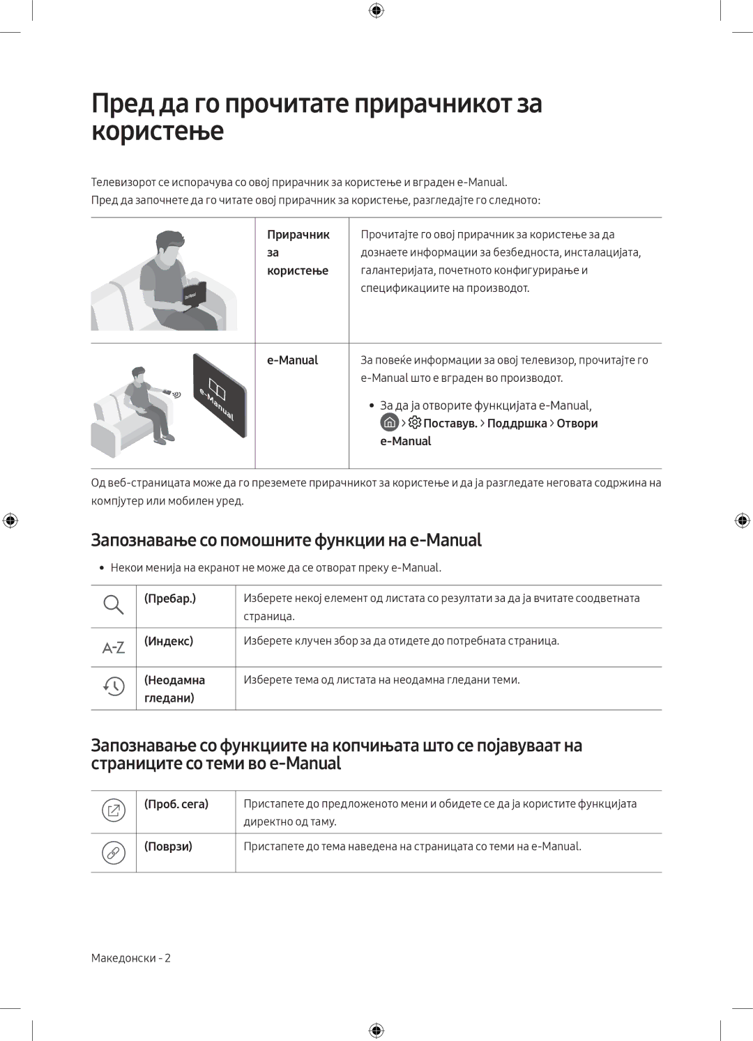 Samsung UE65MU6102KXXH manual Пред да го прочитате прирачникот за користење, Запознавање со помошните функции на e-Manual 