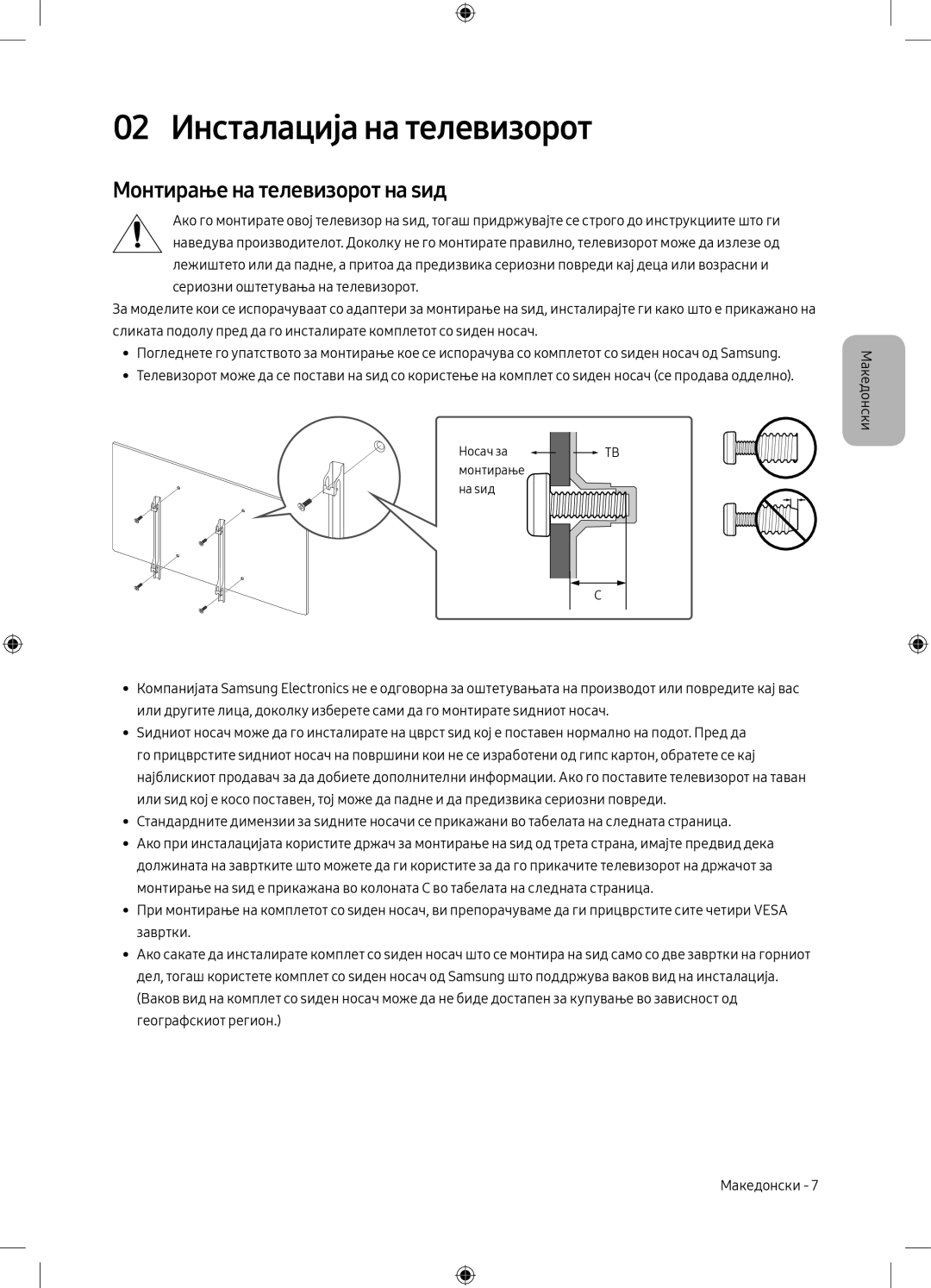 Samsung UE50MU6102KXXH, UE40MU6102KXXH, UE50MU6172UXXH manual 02 Инсталација на телевизорот, Монтирање на телевизорот на ѕид 