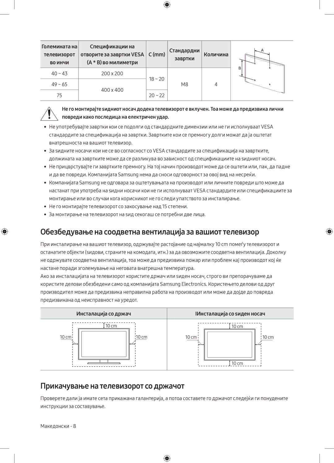 Samsung UE55MU6102KXXH Обезбедување на соодветна вентилација за вашиот телевизор, Прикачување на телевизорот со држачот 