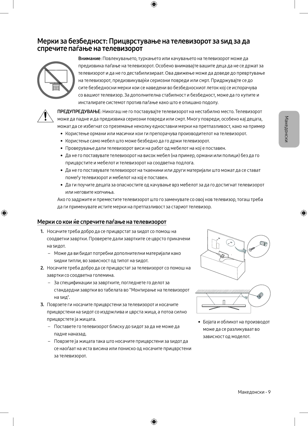 Samsung UE49MU6102KXXH, UE40MU6102KXXH, UE50MU6172UXXH, UE55MU6172UXXH manual Мерки со кои ќе спречите паѓање на телевизорот 