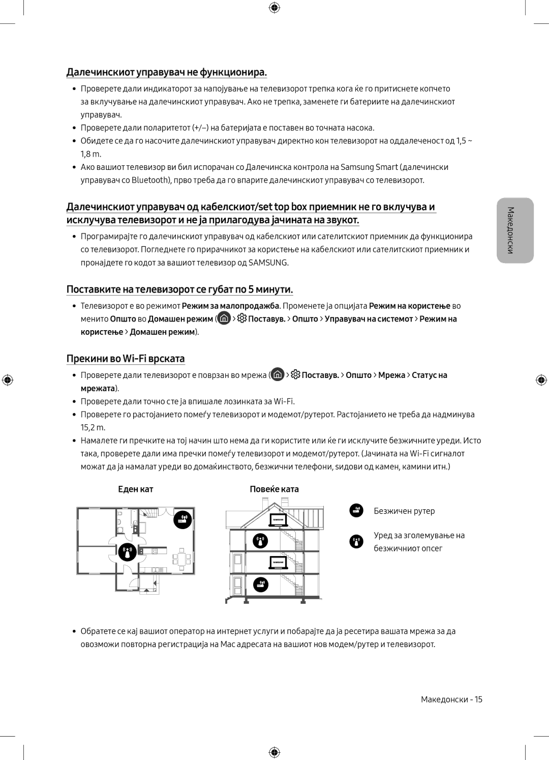 Samsung UE49MU6172UXXH manual Далечинскиот управувач не функционира, Поставките на телевизорот се губат по 5 минути 