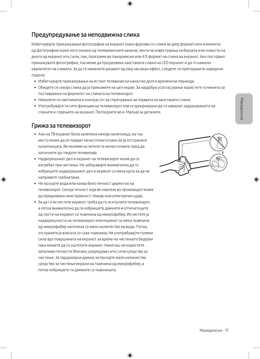 Samsung UE75MU6102KXXH, UE40MU6102KXXH, UE50MU6172UXXH manual Предупредување за неподвижна слика, Грижа за телевизорот 