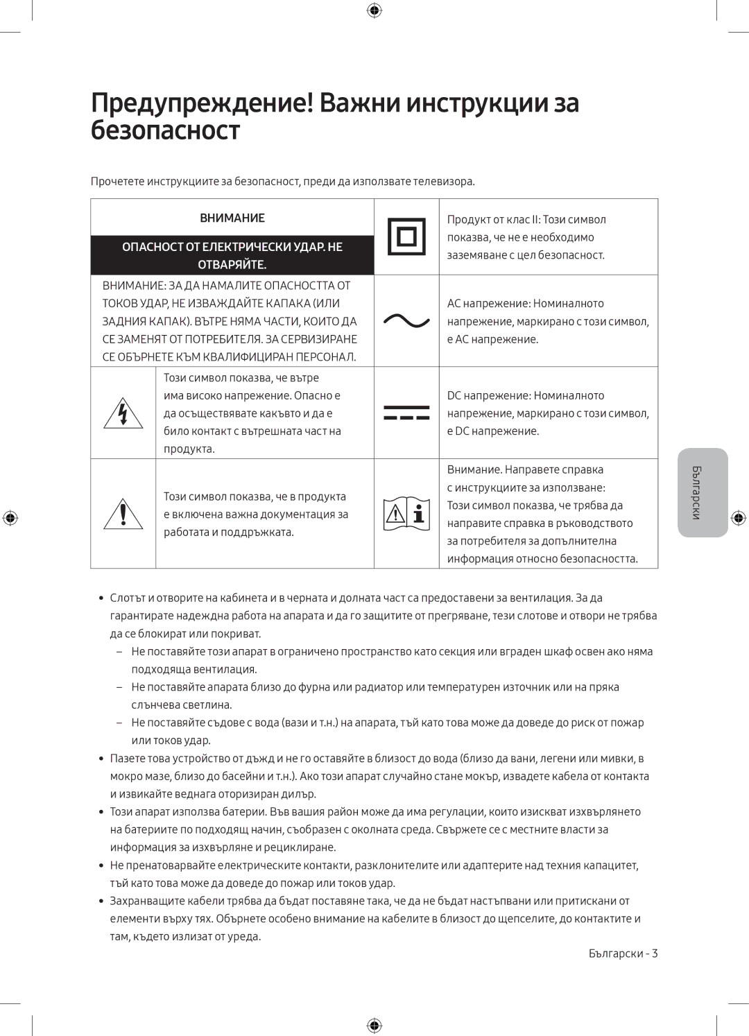 Samsung UE75MU6102KXXH, UE40MU6102KXXH Предупреждение! Важни инструкции за безопасност, Опасност ОТ Електрически УДАР. НЕ 