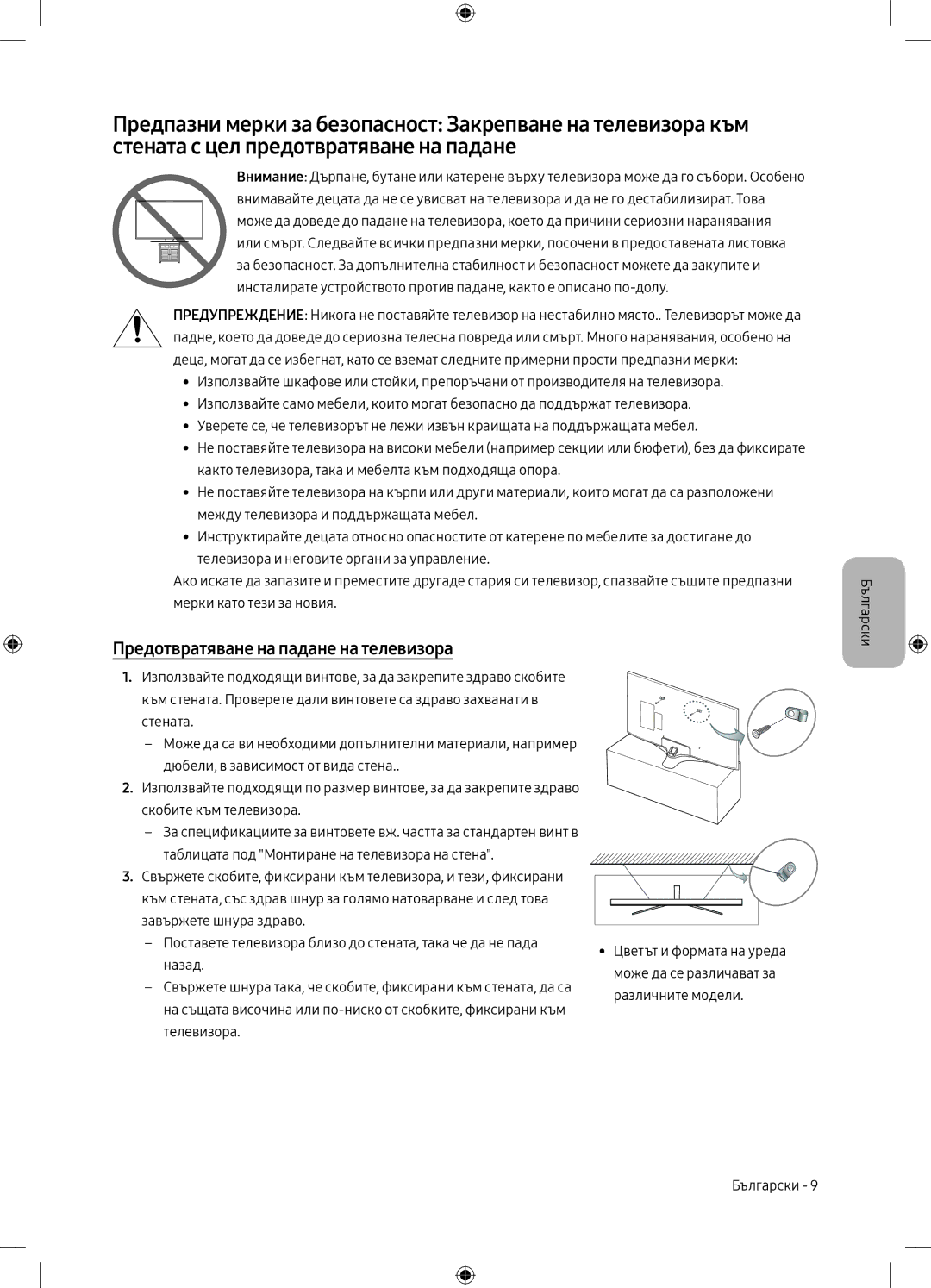 Samsung UE49MU6102KXXH, UE40MU6102KXXH, UE50MU6172UXXH, UE55MU6172UXXH manual Предотвратяване на падане на телевизора 