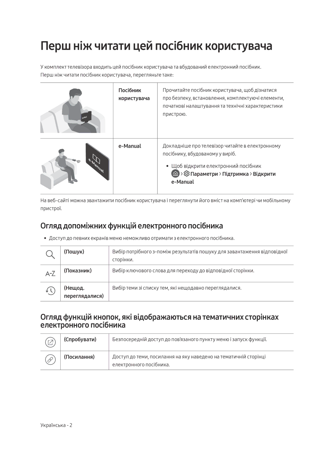 Samsung UE55MU6400UXRU manual Перш ніж читати цей посібник користувача, Огляд допоміжних функцій електронного посібника 