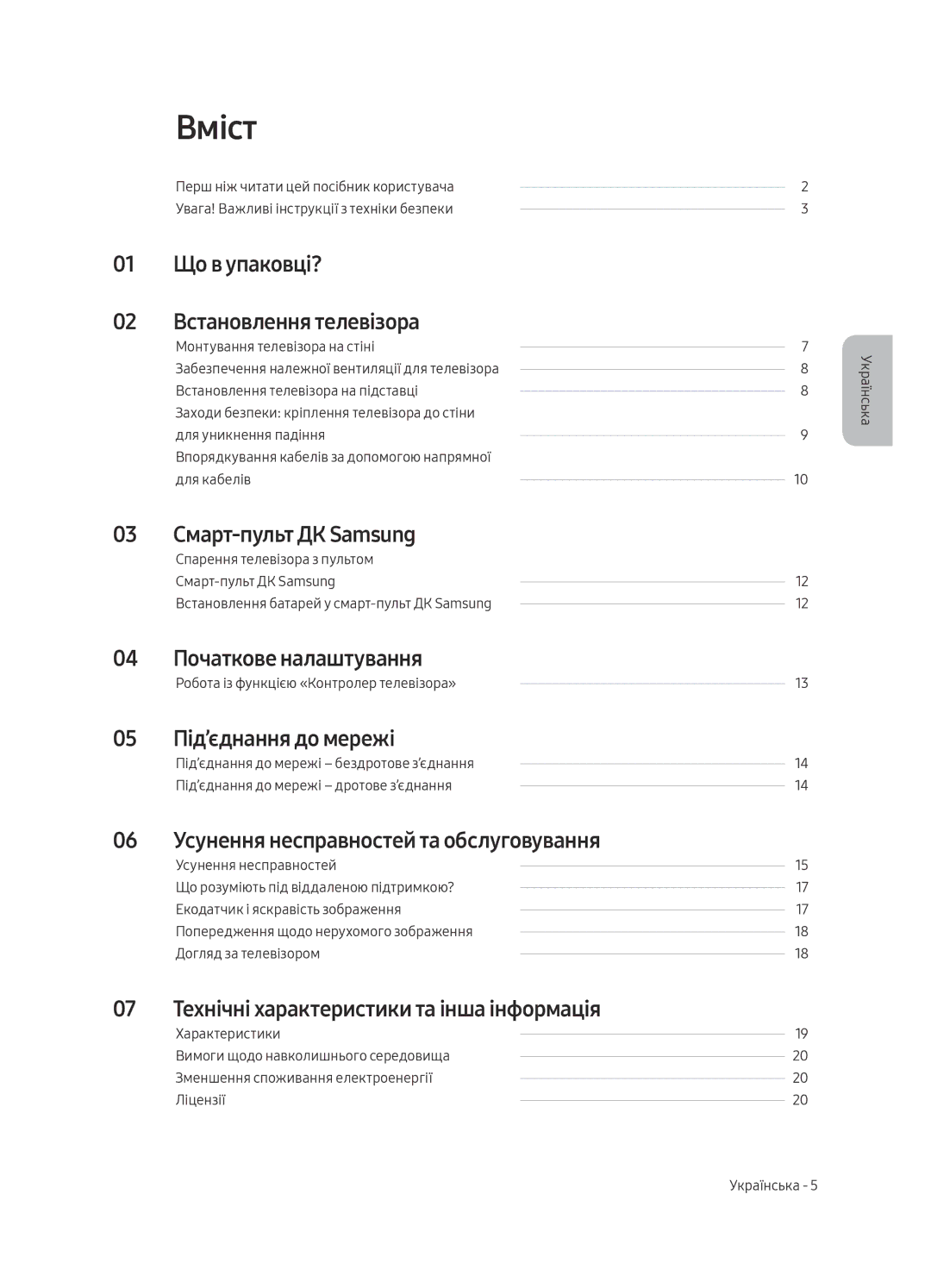 Samsung UE49MU6400UXRU, UE40MU6400UXRU, UE55MU6400UXRU, UE65MU6400UXRU manual Вміст 