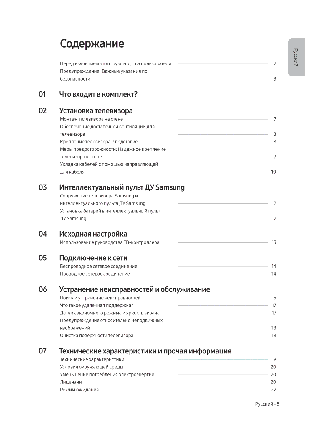 Samsung UE49MU6400UXRU, UE40MU6400UXRU, UE55MU6400UXRU, UE65MU6400UXRU manual Содержание 