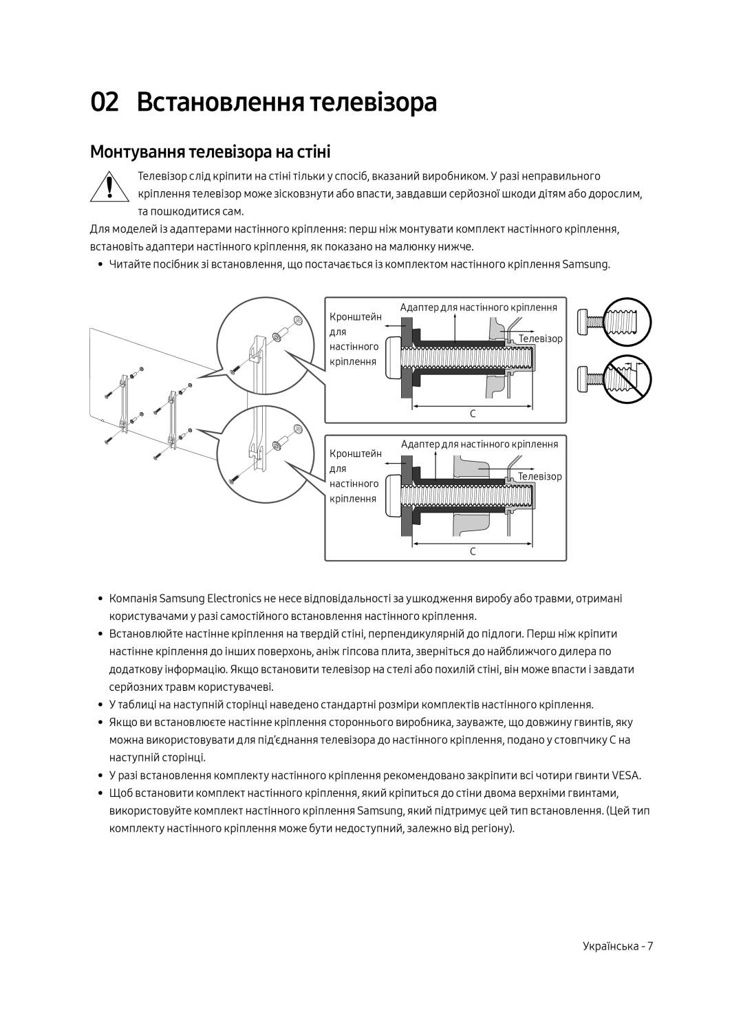 Samsung UE65MU6400UXRU, UE40MU6400UXRU, UE49MU6400UXRU manual 02 Встановлення телевізора, Монтування телевізора на стіні 