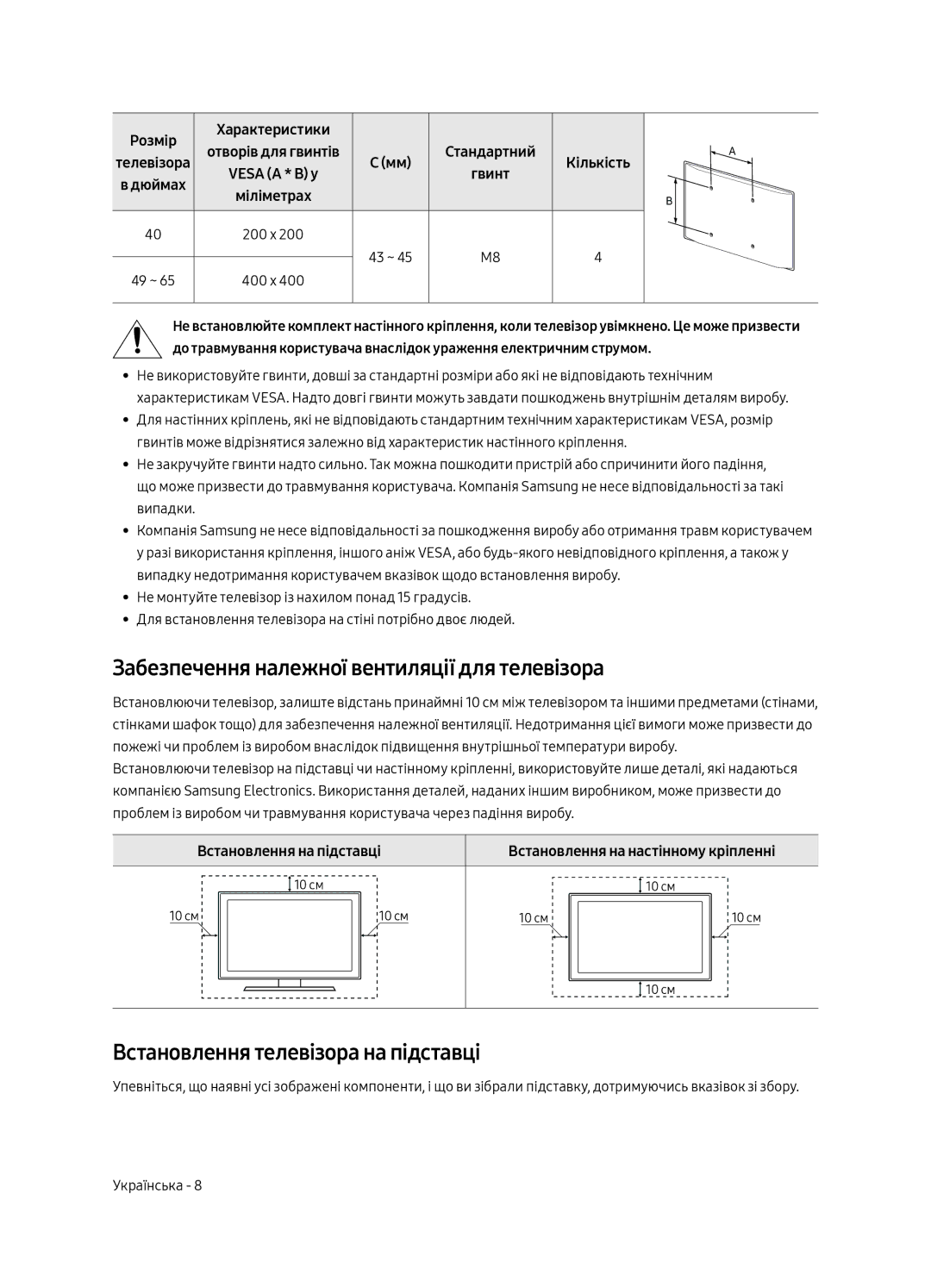 Samsung UE40MU6400UXRU manual Забезпечення належної вентиляції для телевізора, Встановлення телевізора на підставці 