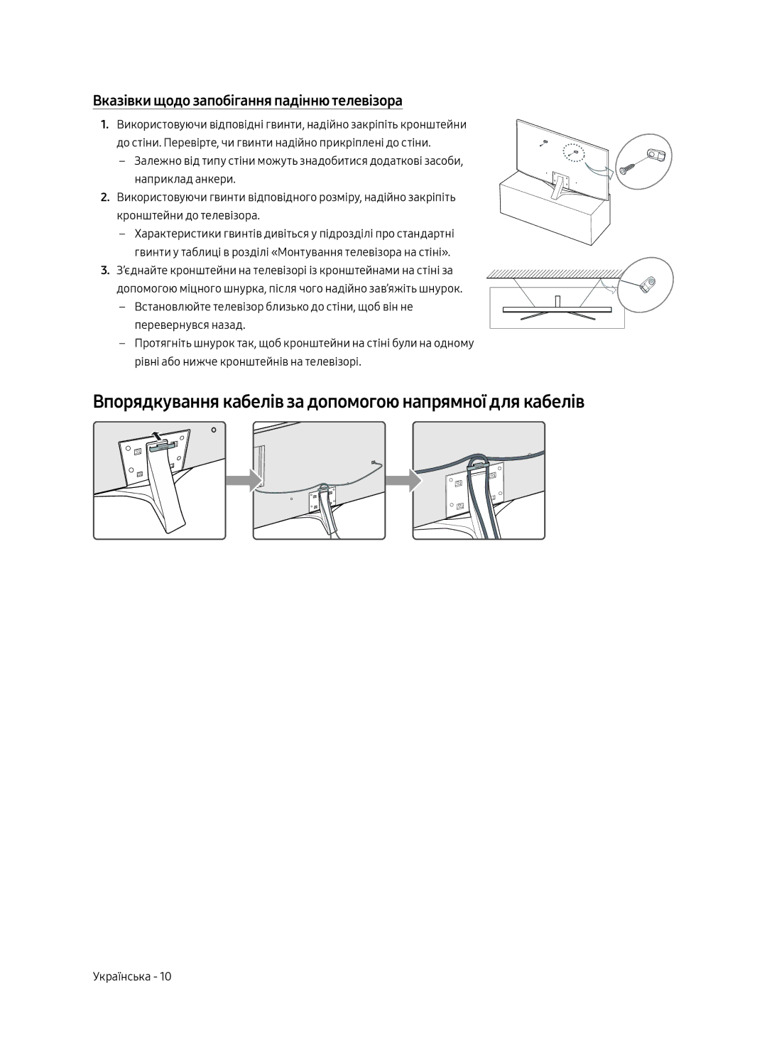 Samsung UE55MU6400UXRU, UE40MU6400UXRU, UE49MU6400UXRU manual Впорядкування кабелів за допомогою напрямної для кабелів 