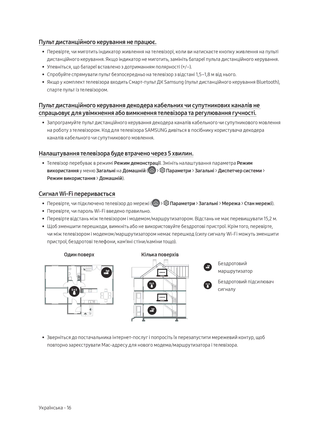 Samsung UE40MU6400UXRU manual Пульт дистанційного керування не працює, Налаштування телевізора буде втрачено через 5 хвилин 