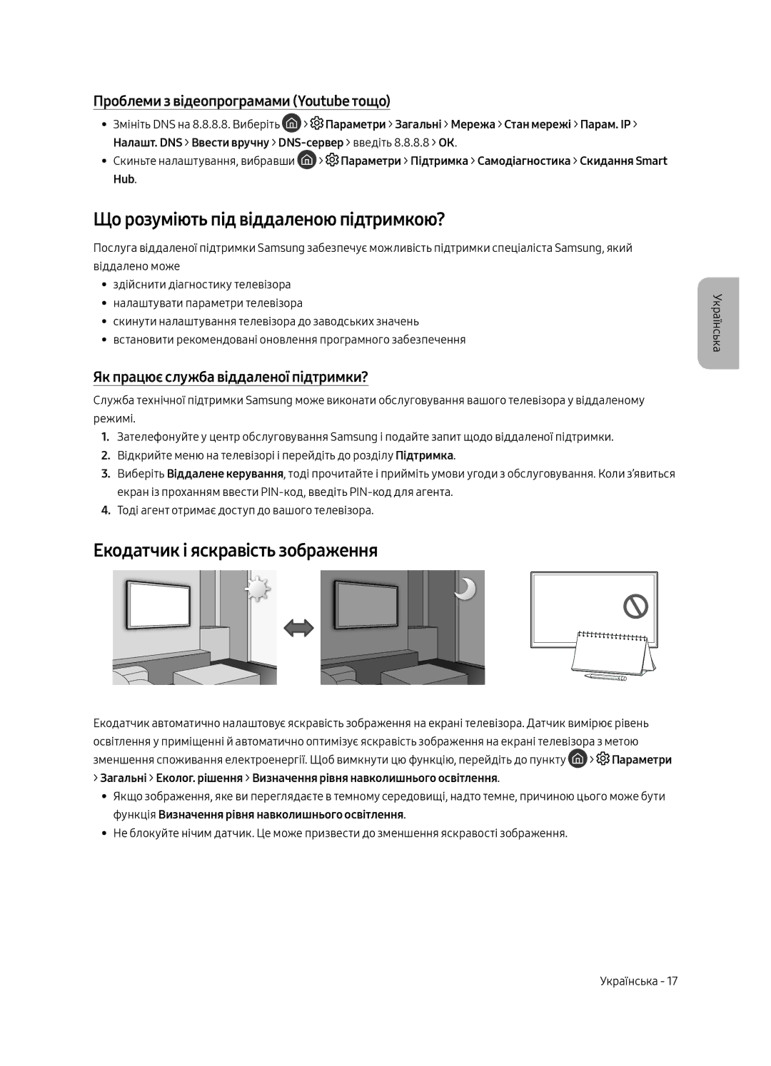 Samsung UE49MU6400UXRU, UE40MU6400UXRU manual Що розуміють під віддаленою підтримкою?, Екодатчик і яскравість зображення 